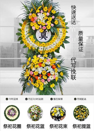 山东青岛平度市大泽山镇洼子高家村花圈代送